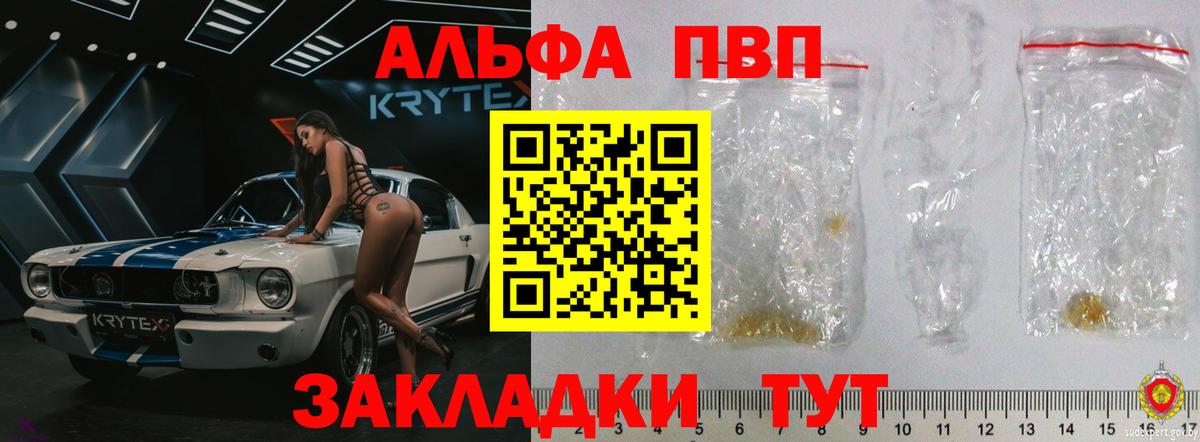 A PVP  A PVP мука  Анапа  Вход с VPN  A-PVP Crystall 