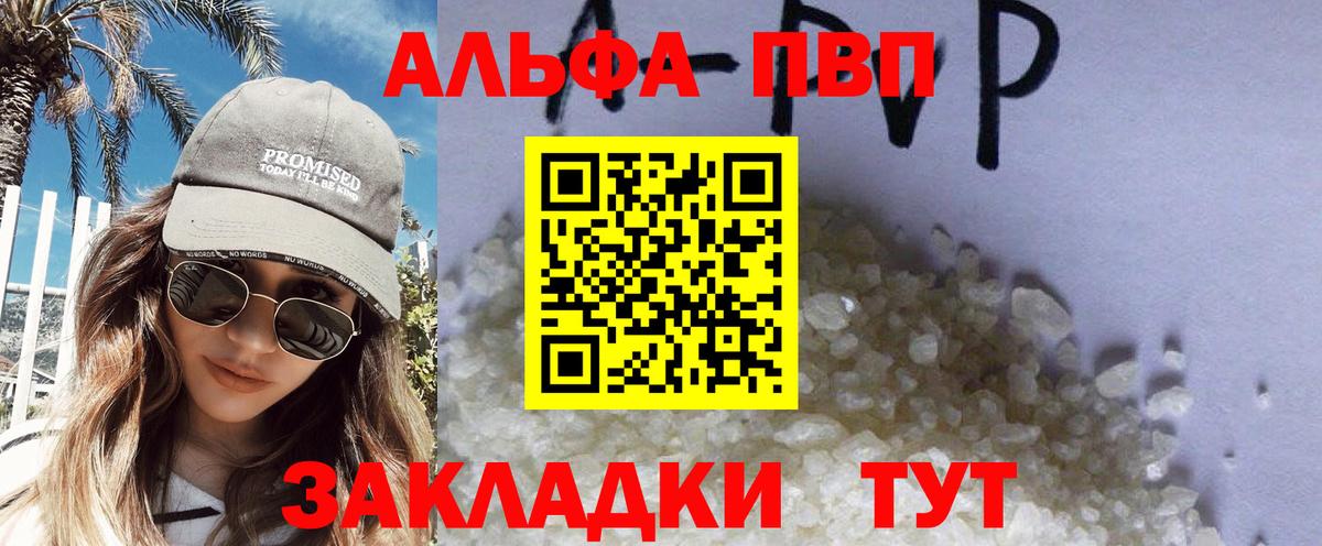 Alpha-PVP Crystall Анапа