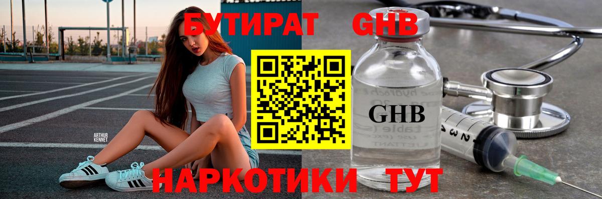 Бутират буратино Анапа