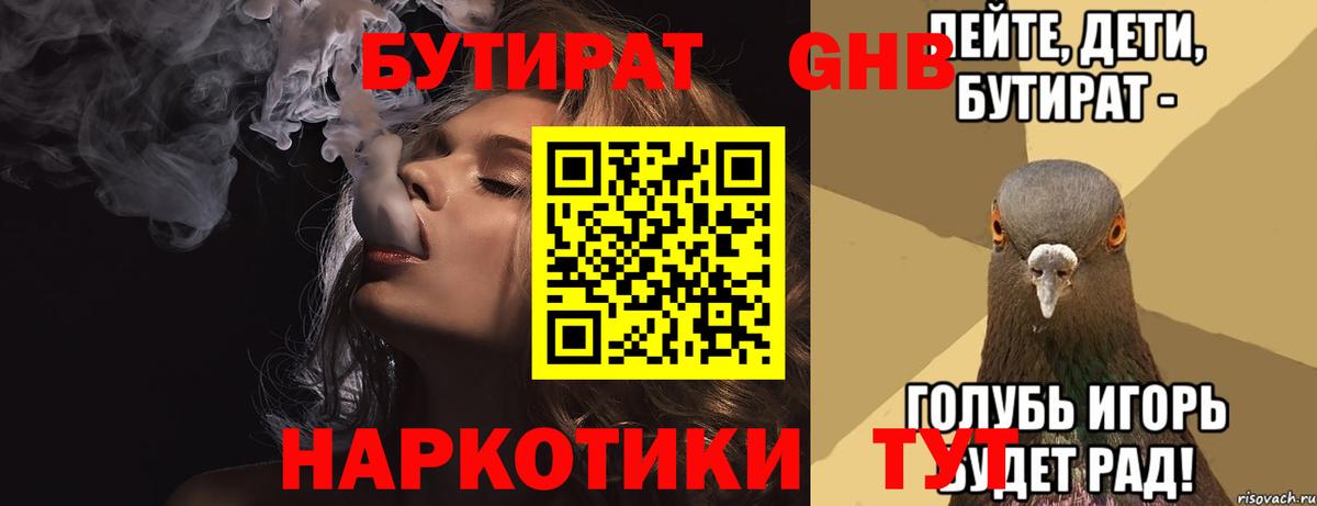 БУТИРАТ  Вход с VPN  Анапа  БУТИРАТ жидкий экстази 
