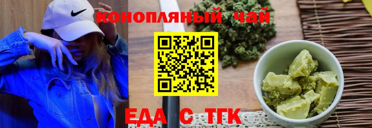 Печенье с ТГК конопля  Вход с VPN  Анапа 