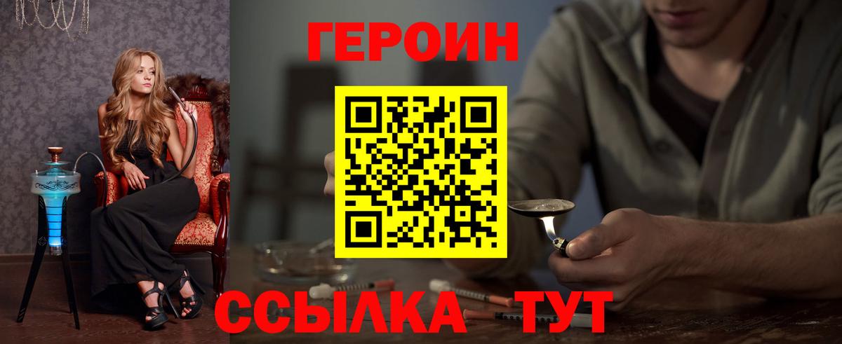 Героин герыч Анапа