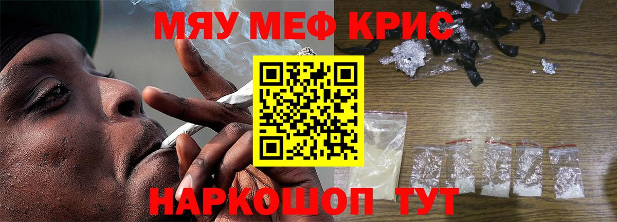 Анапа  МЕФ мука  МЯУ-МЯУ  где продают   Мефедрон  МЯУ-МЯУ кристаллы  Вход с VPN 