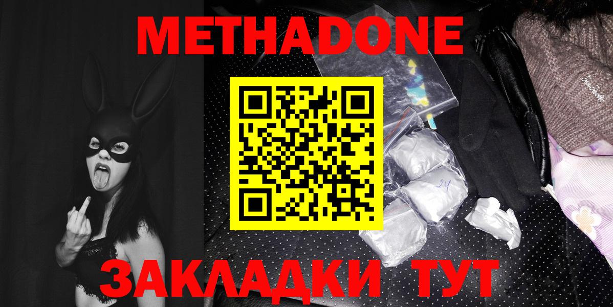 Метадон белоснежный  Вход с VPN  МЕТАДОН кристалл  Анапа 