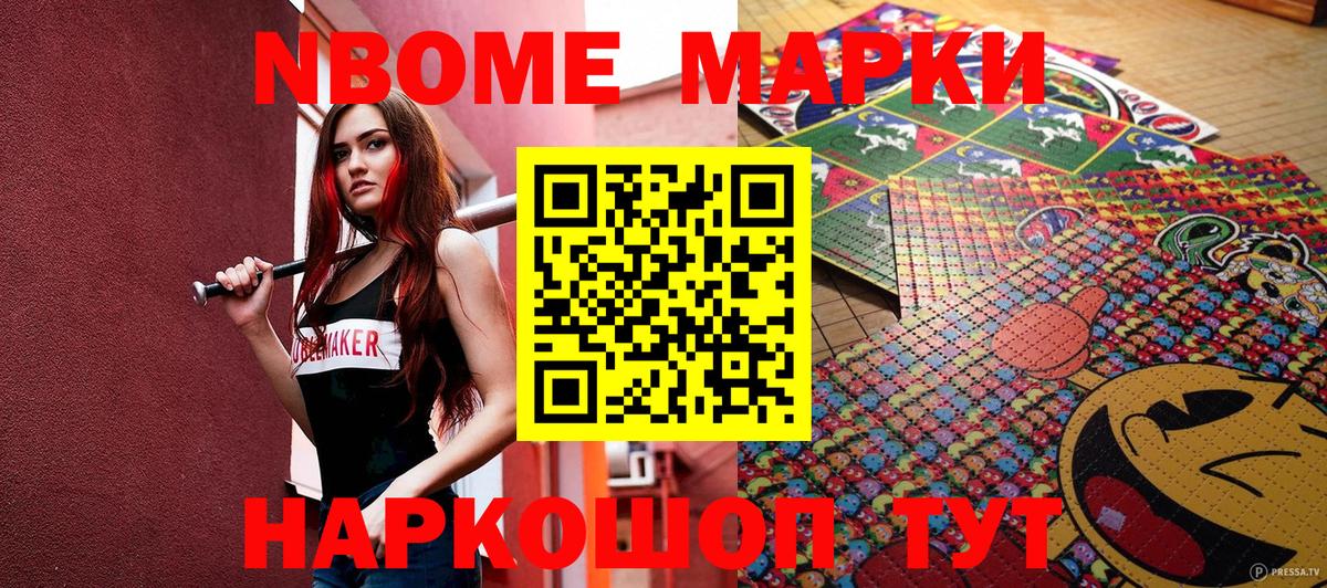 Марки N-bome 1500мкг  Марки N-bome 1500мкг  Вход с VPN  Анапа 