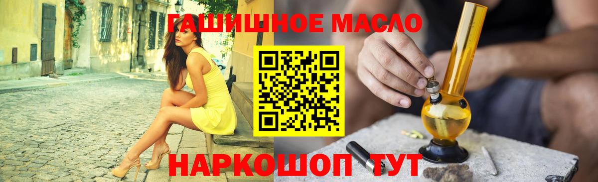 ТГК гашишное масло Анапа